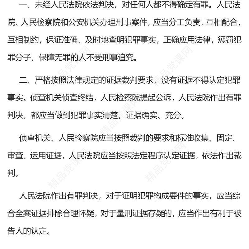 红色大气风关于推进以审判为中心的刑事诉讼制度改革的意见PPT课件(讲稿)