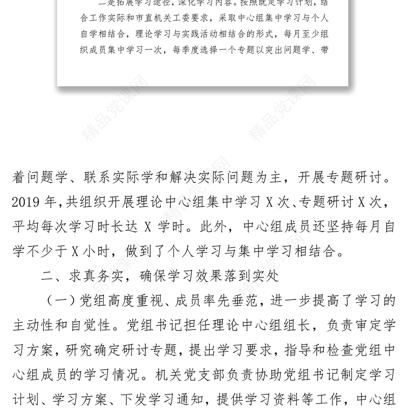 2019年度XX党组理论中心组学习情况总结报告