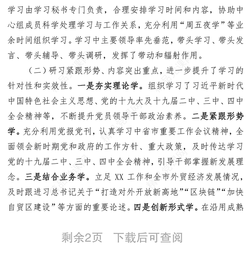 2019年度XX党组理论中心组学习情况总结报告