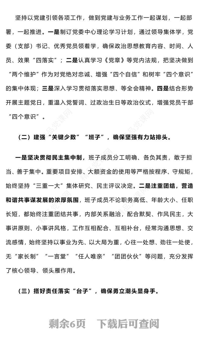 【年度总结模板】地方党委2024年政治生态研判分析报告模板
