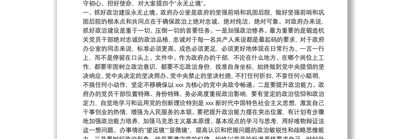 党课讲稿：学思践悟守初心立足岗位担使命9篇