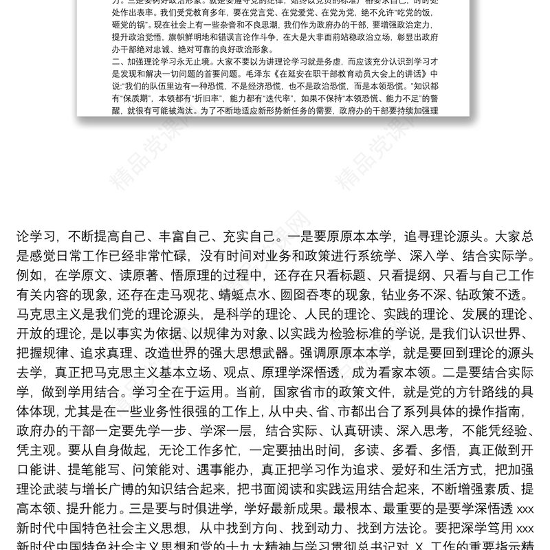 党课讲稿：学思践悟守初心立足岗位担使命9篇