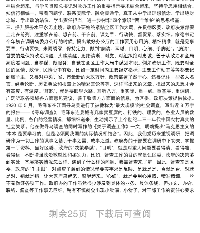 党课讲稿：学思践悟守初心立足岗位担使命9篇