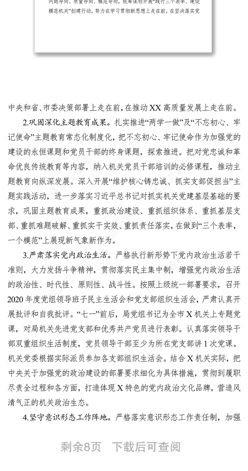 市局2020年党建工作要点党建工作计划