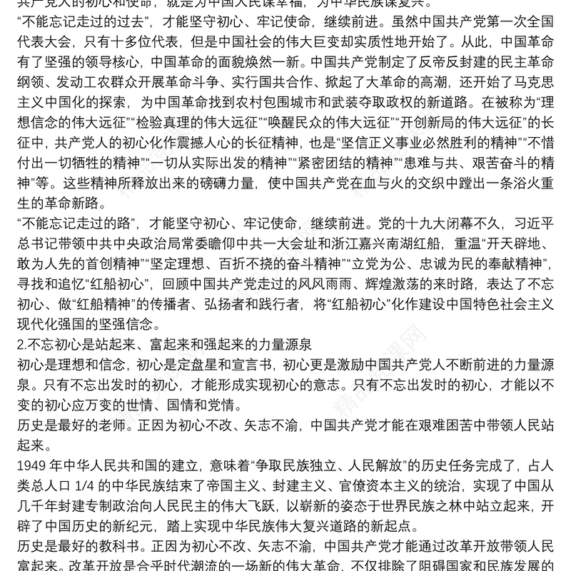 支部书记讲党课不忘初心微党课讲稿18篇