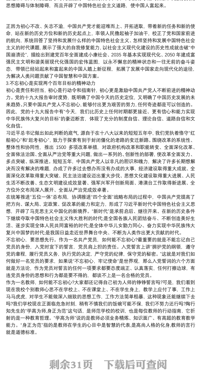 支部书记讲党课不忘初心微党课讲稿18篇