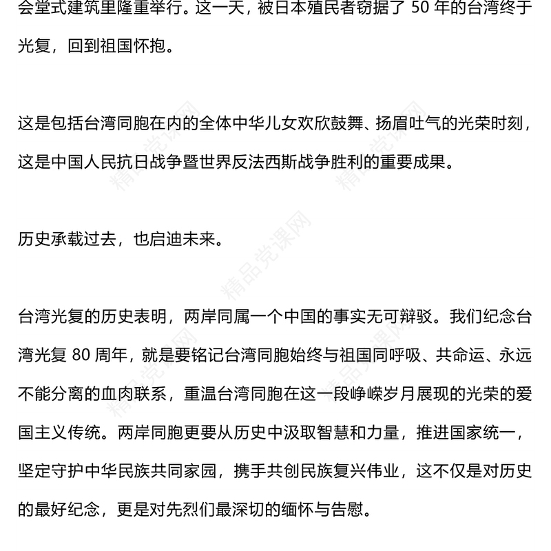 简洁大气台湾光复纪念日PPT铭记光复历史共创复兴伟业课件(讲稿)