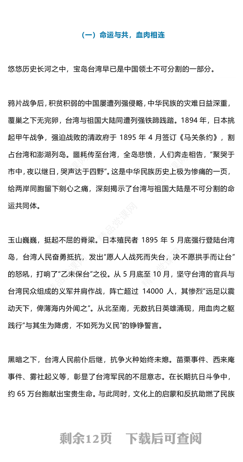 简洁大气台湾光复纪念日PPT铭记光复历史共创复兴伟业课件(讲稿)