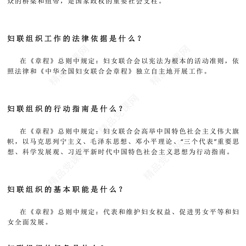 精品妇联知识宣讲PPT简洁风妇联工作指南课件(讲稿)