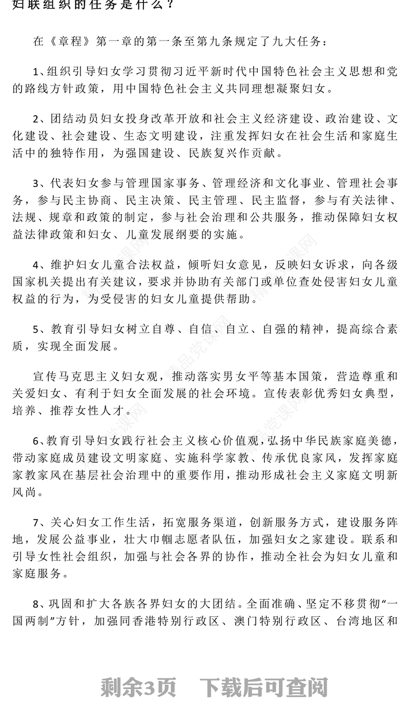 精品妇联知识宣讲PPT简洁风妇联工作指南课件(讲稿)