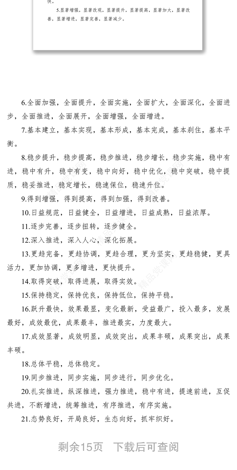 机关公文常用词句集锦