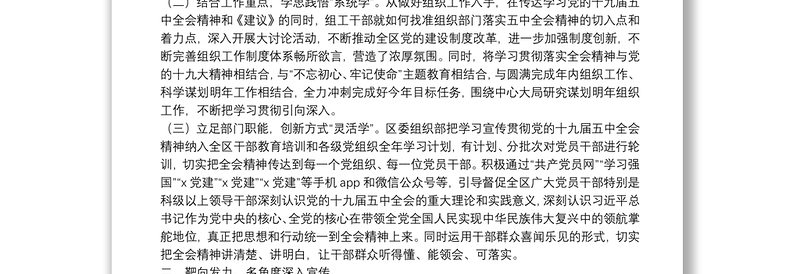 区委组织部学习宣传贯彻党的十九届五中全会精神情况报告