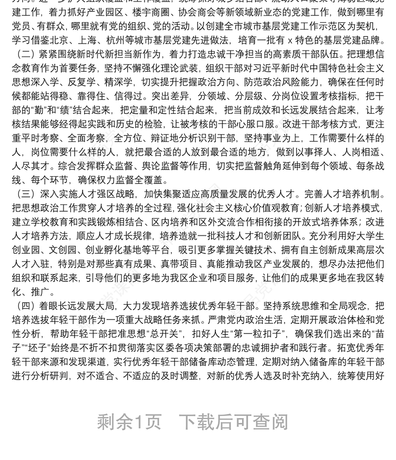 区委组织部学习宣传贯彻党的十九届五中全会精神情况报告