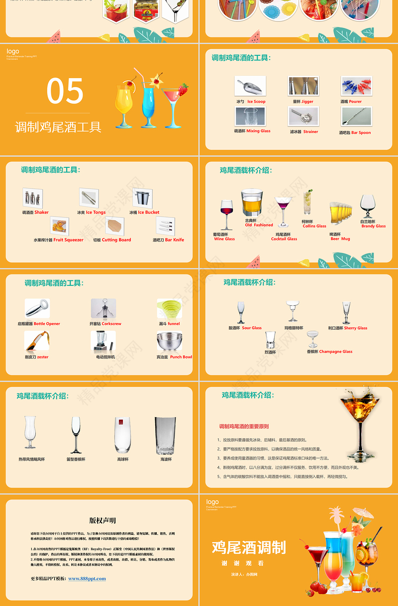 简约风格鸡尾酒调制实用调酒师培训PPT课件