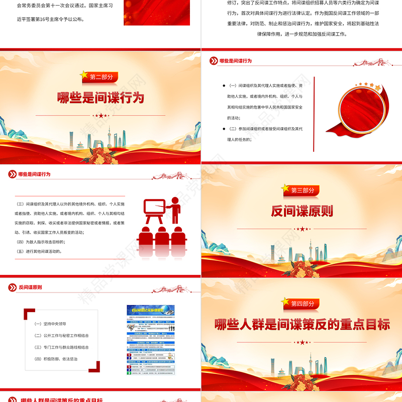 筑牢保密之盾守护家国之安PPT反间防谍基本常识宣传教育课件
