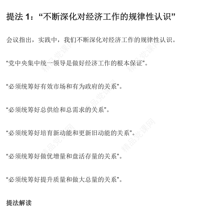 大气简洁明年经济工作怎么干2025中央经济工作会议十个重要提法PPT下载(讲稿)