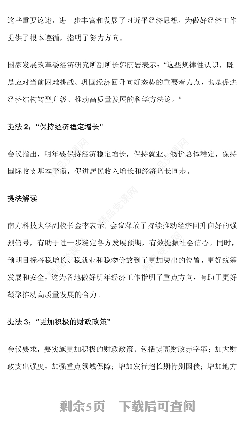 大气简洁明年经济工作怎么干2025中央经济工作会议十个重要提法PPT下载(讲稿)