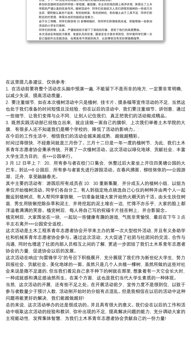 大学生植树活动心得体会3篇