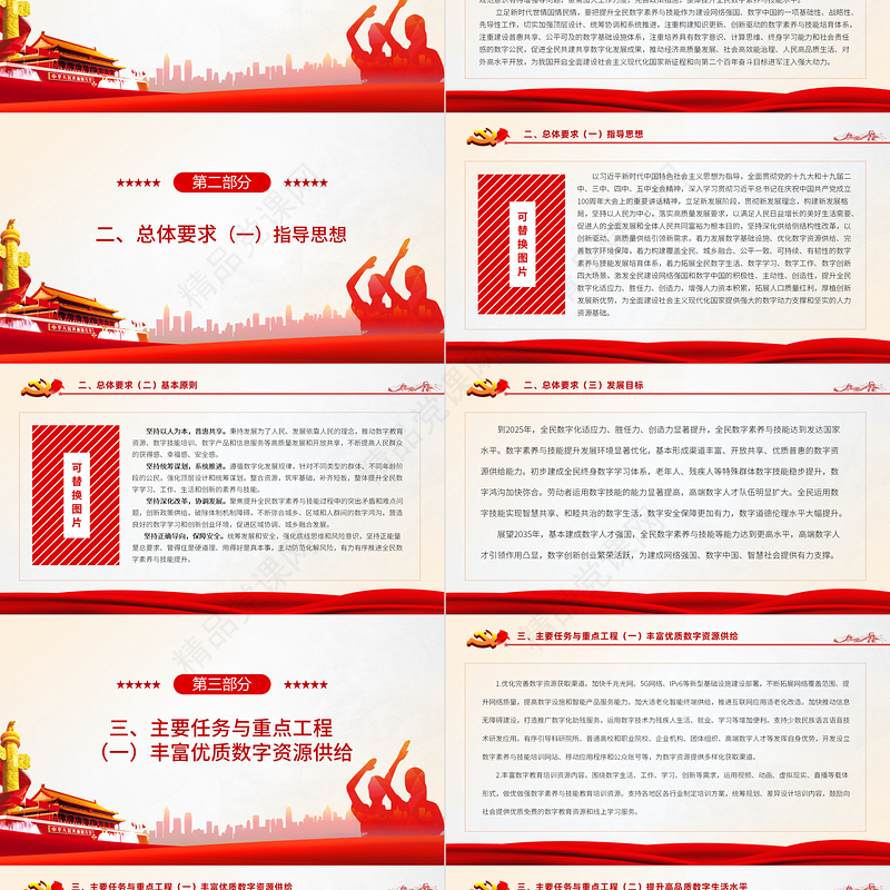 提升全民数字素养与技能行动纲要PPT大气简洁实现从网络大国迈向网络强国宣传教育课件