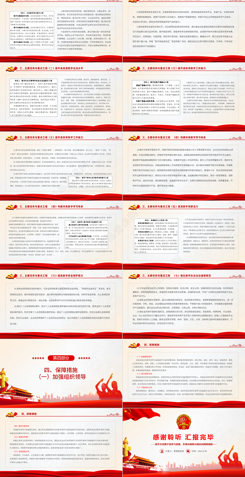 提升全民数字素养与技能行动纲要PPT大气简洁实现从网络大国迈向网络强国宣传教育课件