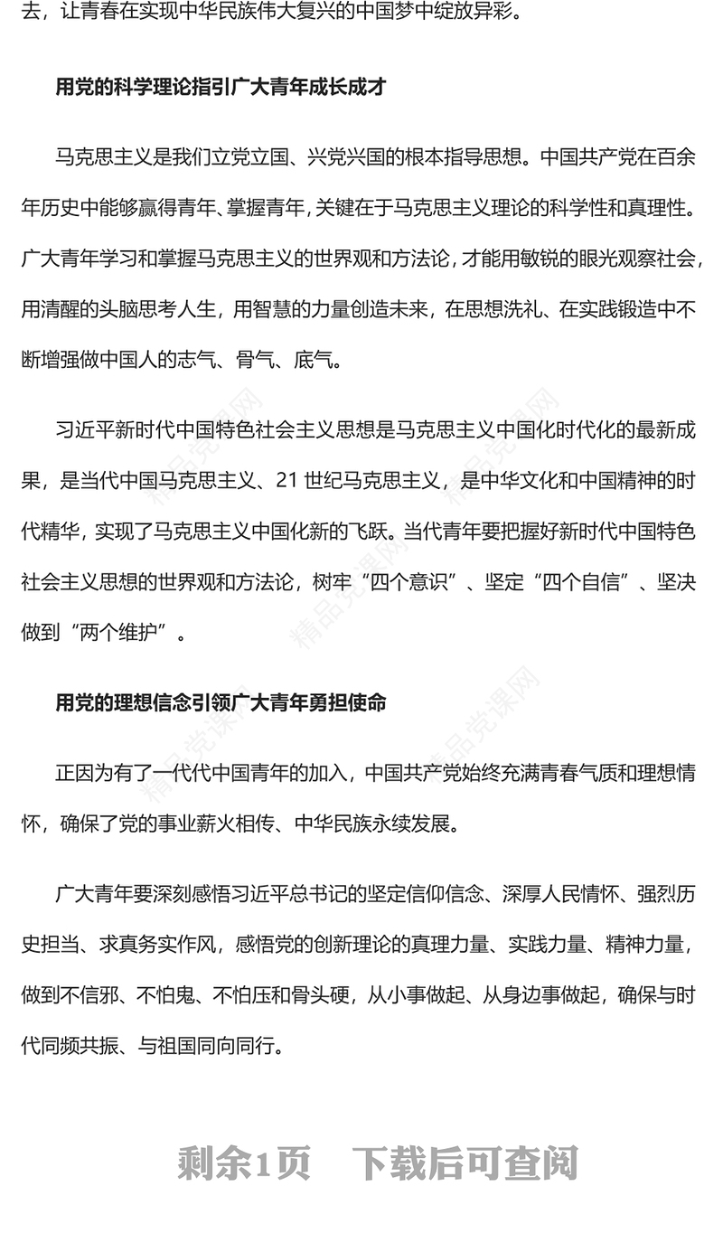 2022新时代中国青年要坚定不移听党话、跟党走PPT大气党建风党员干部学习教育专题党课党建课件(讲稿)