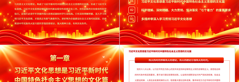 深刻理解把握深入学习贯彻习近平文化思想PPT党政风论贯彻落实全国宣传思想文化工作会议精神专题党课