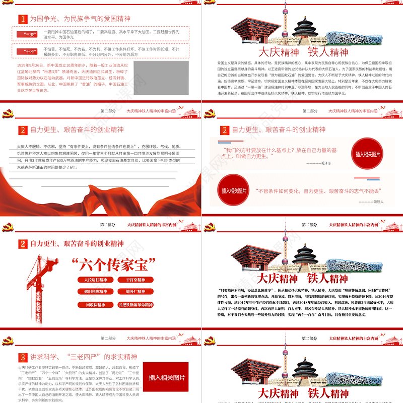 大庆精神铁人精神PPT建党100周年中国精神谱系爱国创业求实奉献学习先进党员王进喜当好标杆旗帜党课课件