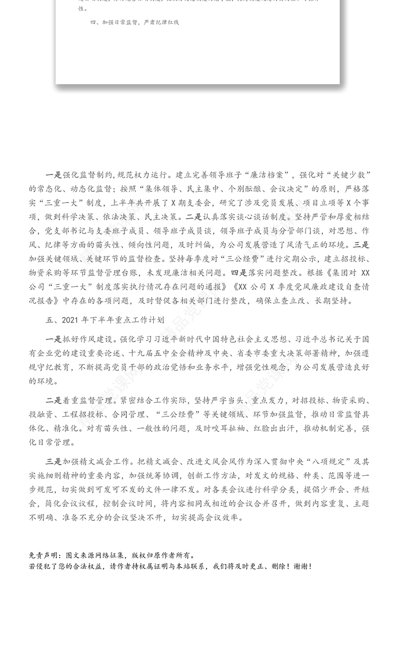 年纪检工作上半年总结暨下半年工作计划