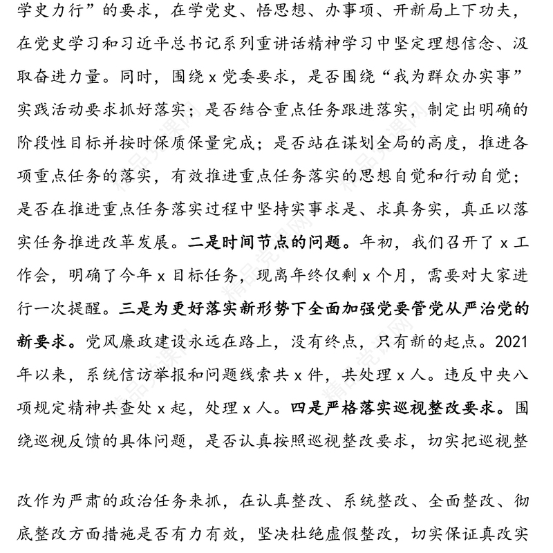 守初心 葆廉洁 促发展 共同营造风清气正干事创业的良好政治生态——公路站部门党风廉政建设集体约谈谈话提纲范文