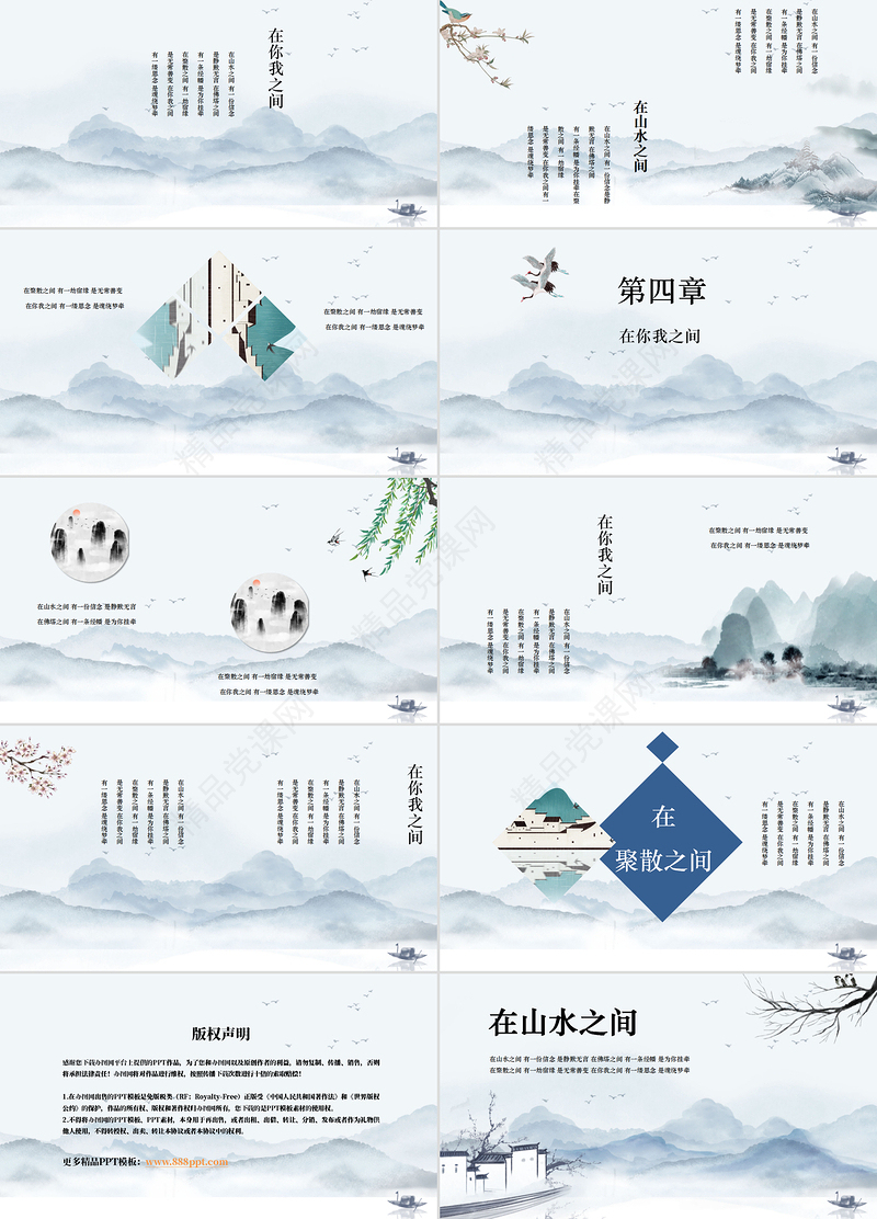 高档中国风水墨意境山水地产行业课件通用PPT模板