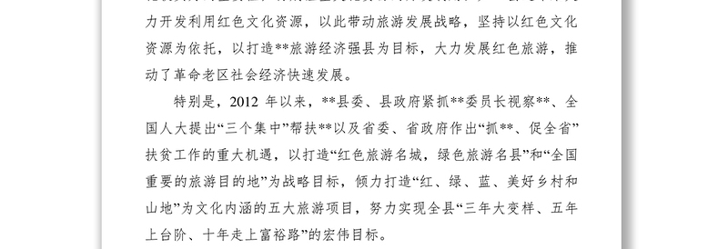 建设文化大县调研报告