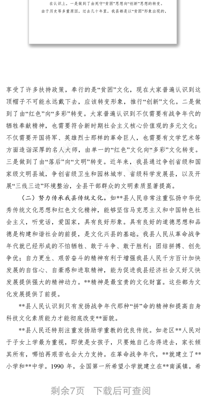 建设文化大县调研报告