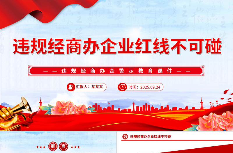 红色精美党员干部违规经商办企警示教育党课PPT课件