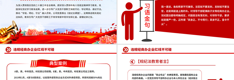 红色精美党员干部违规经商办企警示教育党课PPT课件