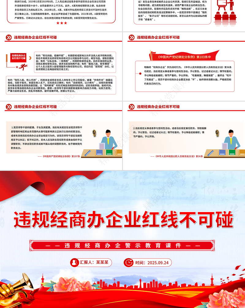 红色精美党员干部违规经商办企警示教育党课PPT课件