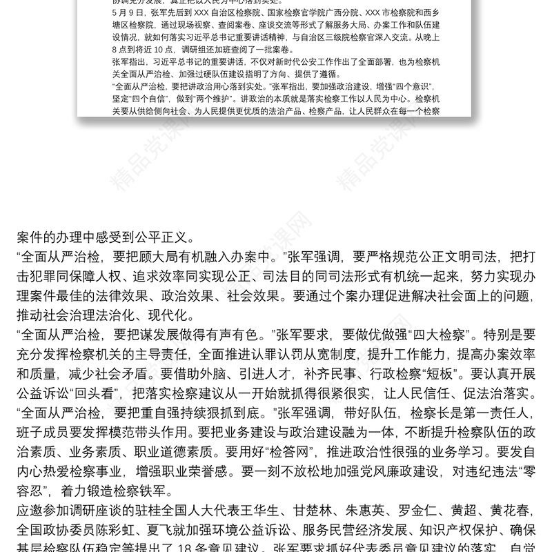学习习总书记全国公安工作会议重要讲话精神心得体会3篇