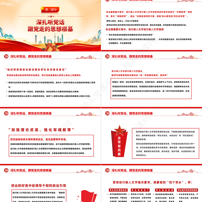 2023听党指挥强军兴军PPT深入学习领会强军思想的重要文章专题培训党课课件模板下载