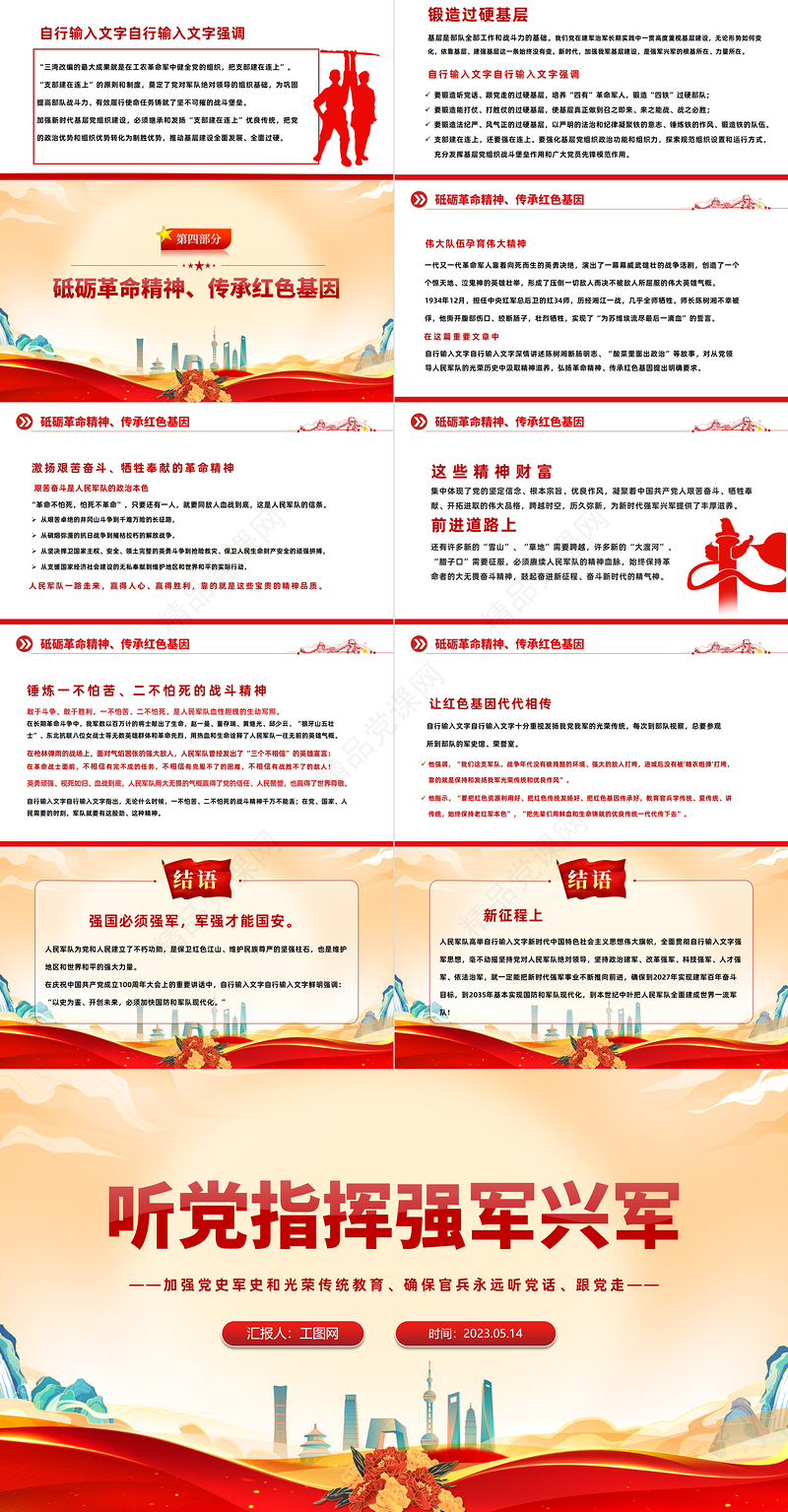 2023听党指挥强军兴军PPT深入学习领会强军思想的重要文章专题培训党课课件模板下载