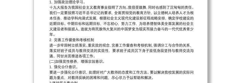 20xx年党员教师组织生活会个人对照检查材料