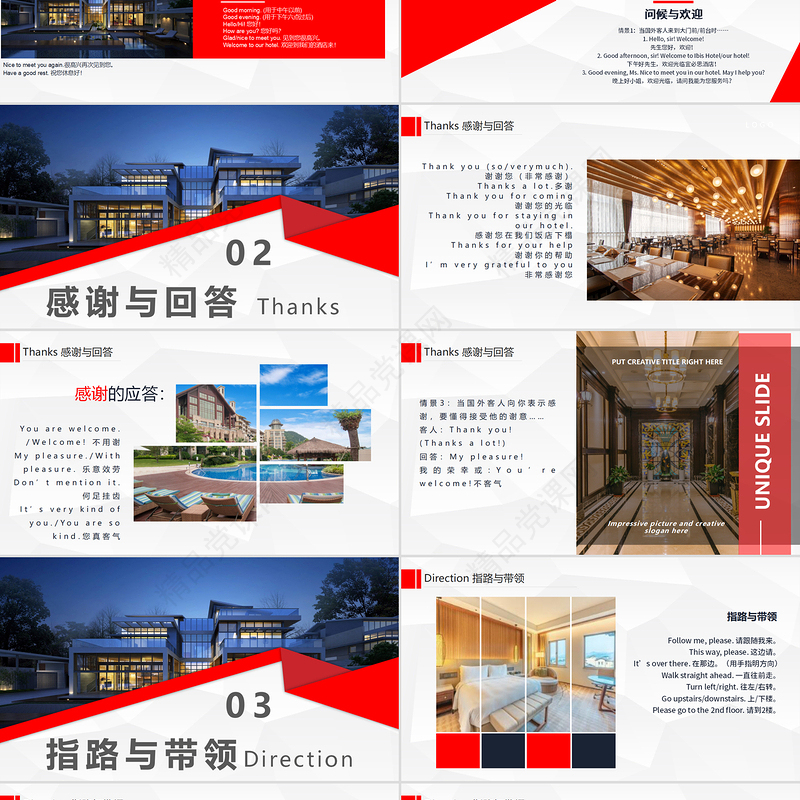 大气城市酒店基础英语培训PPT模版