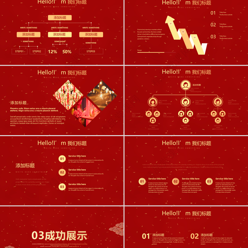 原创红色喜庆2018年终总结2019工作计划通用PPT动态模板封含PS-版权可商用
