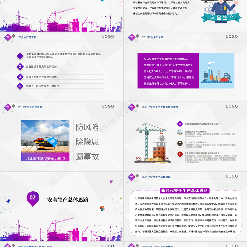 原创2019安全生产月企业公司培训车间工厂-版权可商用