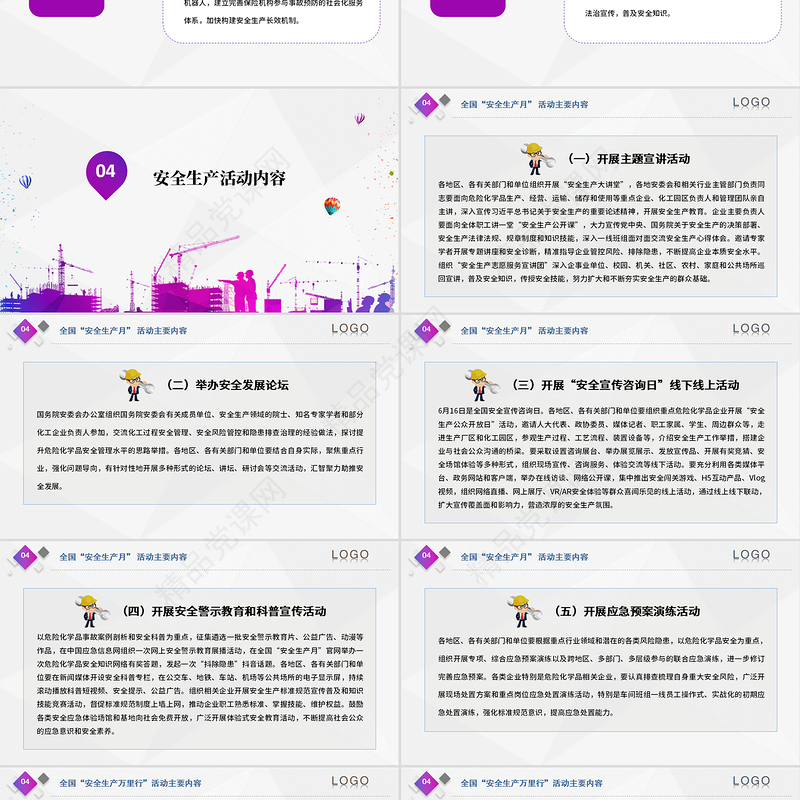 原创2019安全生产月企业公司培训车间工厂-版权可商用