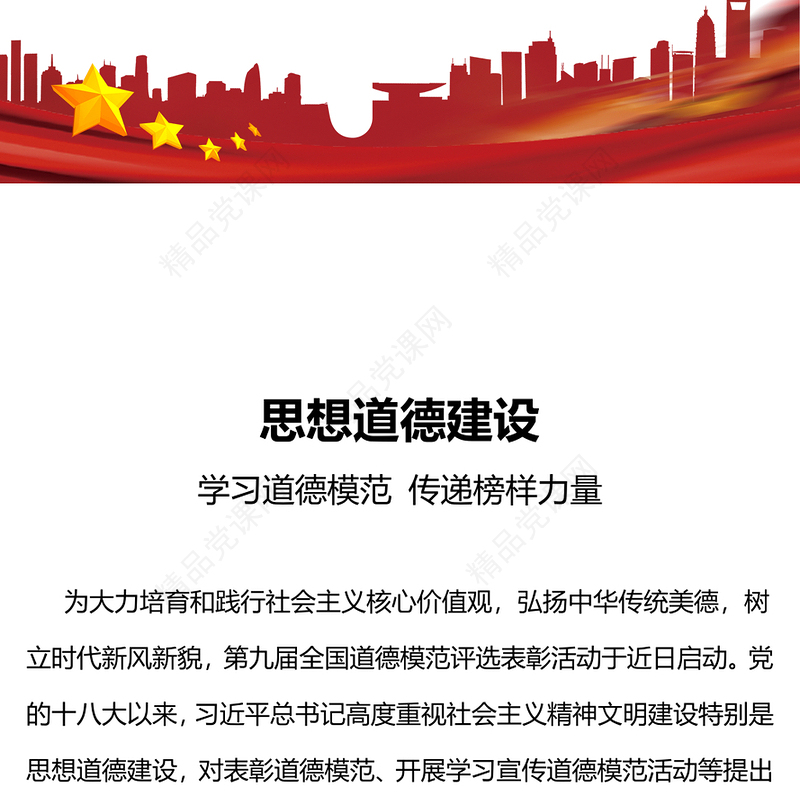 思想道德建设交流发言