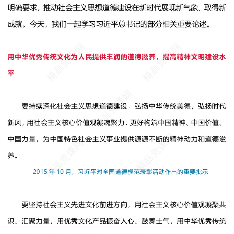 思想道德建设交流发言