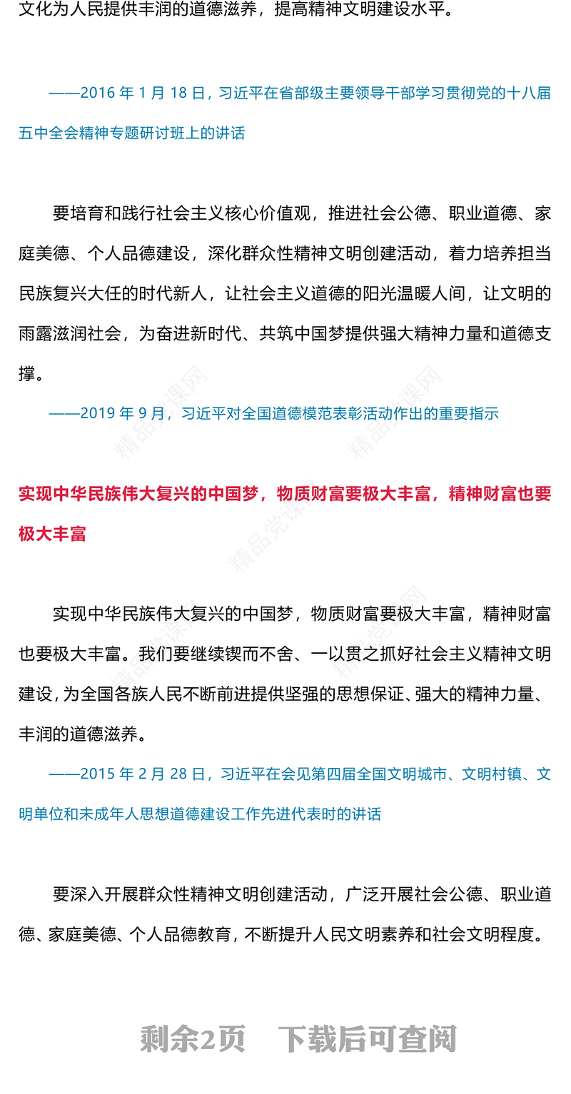 思想道德建设交流发言