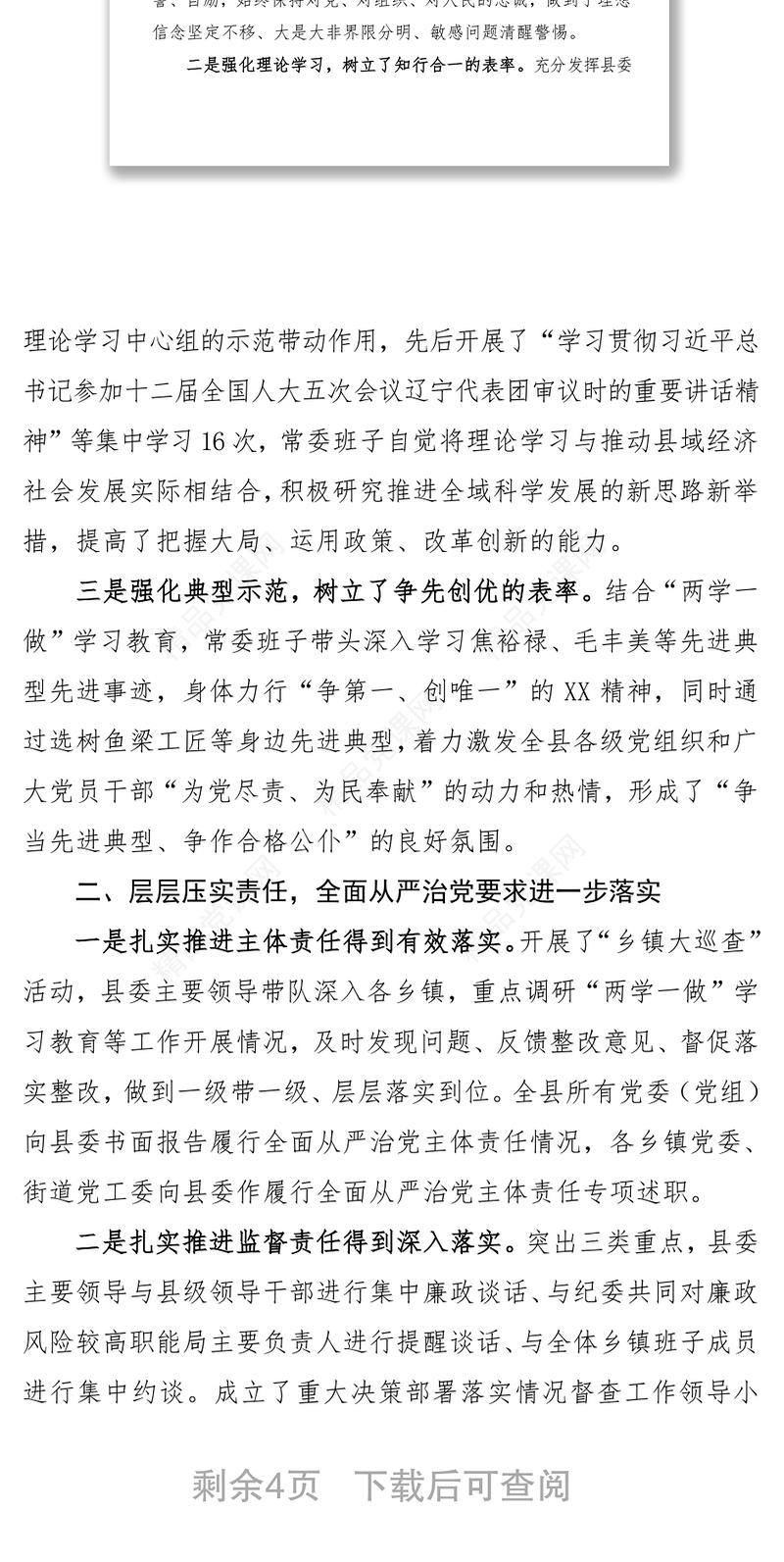 县委常委班子关于2016年度民主生活会整改落实情况的报告
