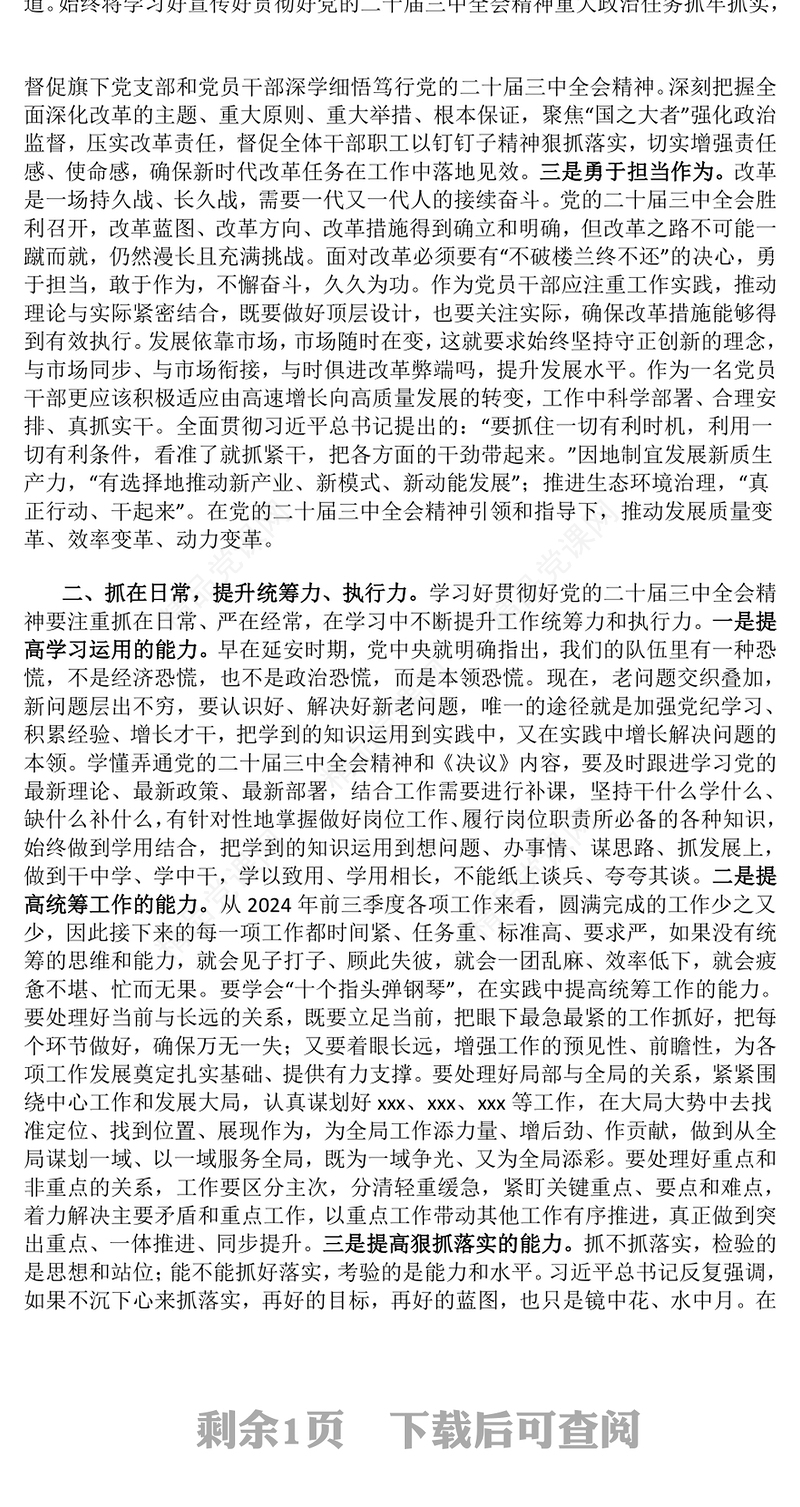 党课讲话稿（适合党委、支部书记 ）