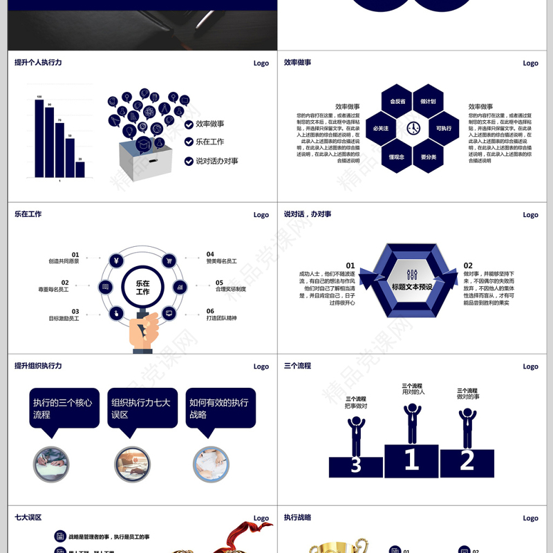 大气简约员工执行力培训PPT模板