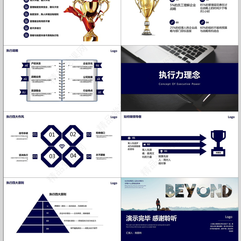 大气简约员工执行力培训PPT模板